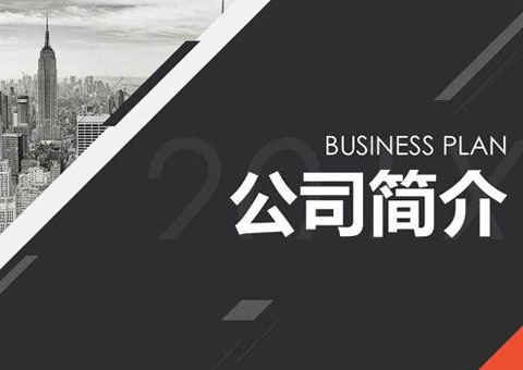 上海安峰泰新材料科技有限公司公司簡介